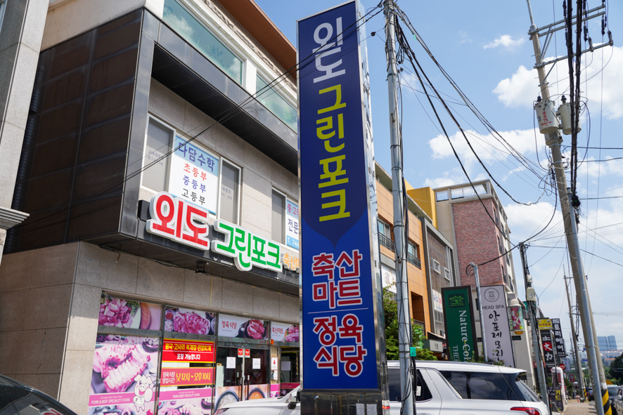 그린정육 이미지