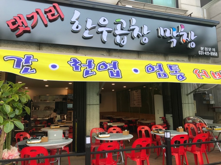 댓기리한우곱창 이미지