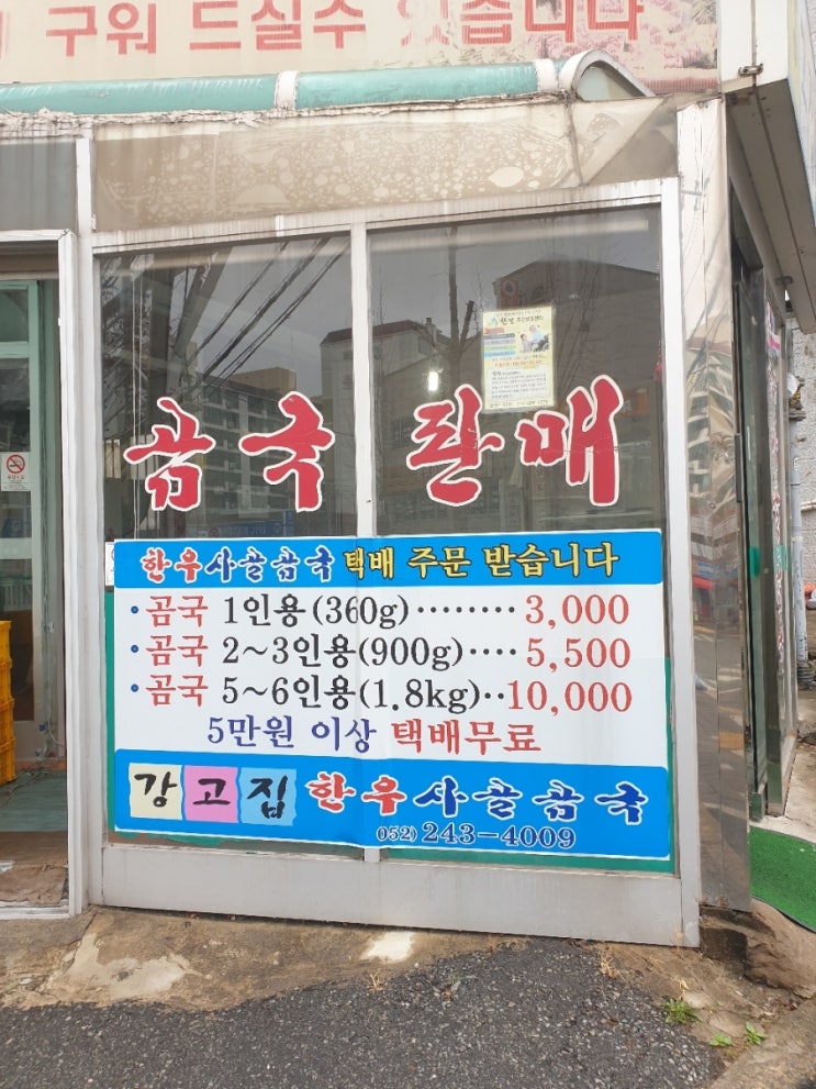 강고집한우사골곰국 이미지