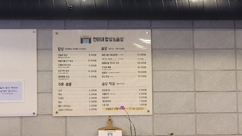 연이네밥상 이미지