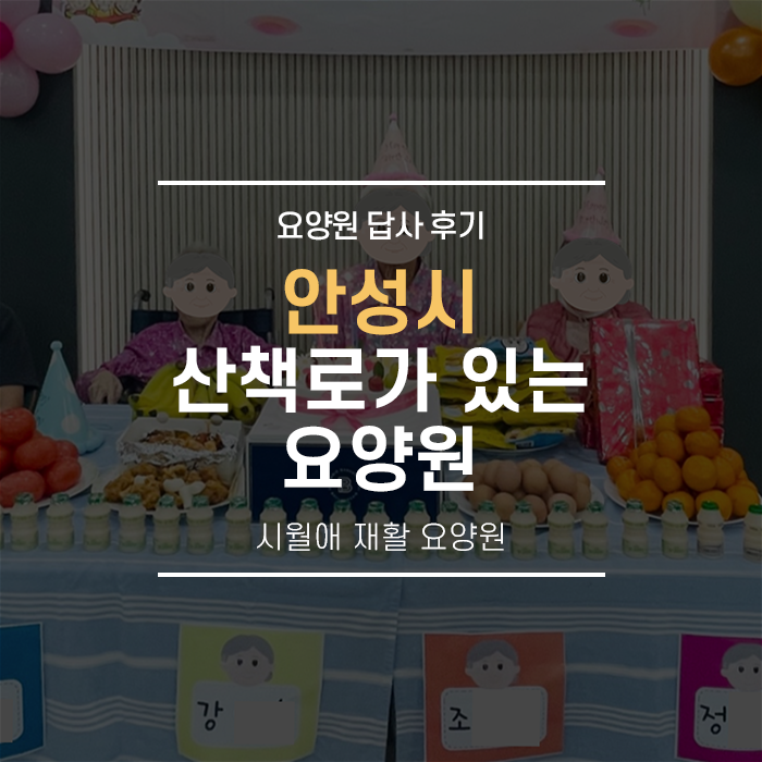 기쁨재활요양원 이미지