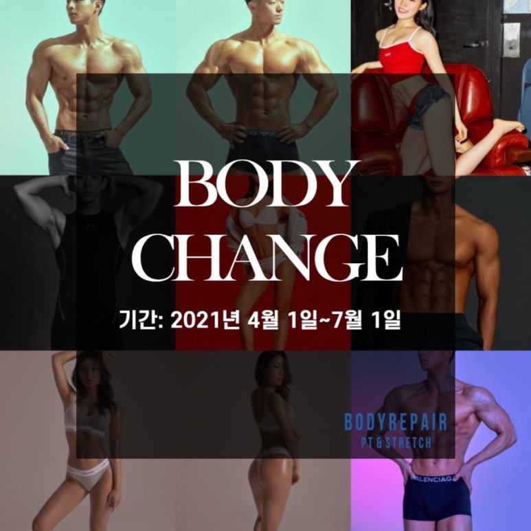 바디체인지 이미지