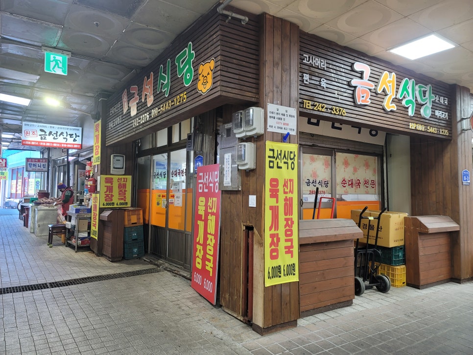 금선식당 이미지