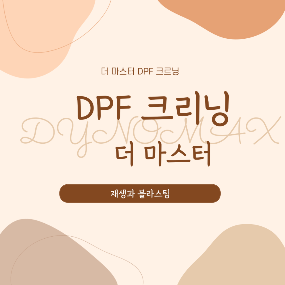 크리닝마스터 이미지