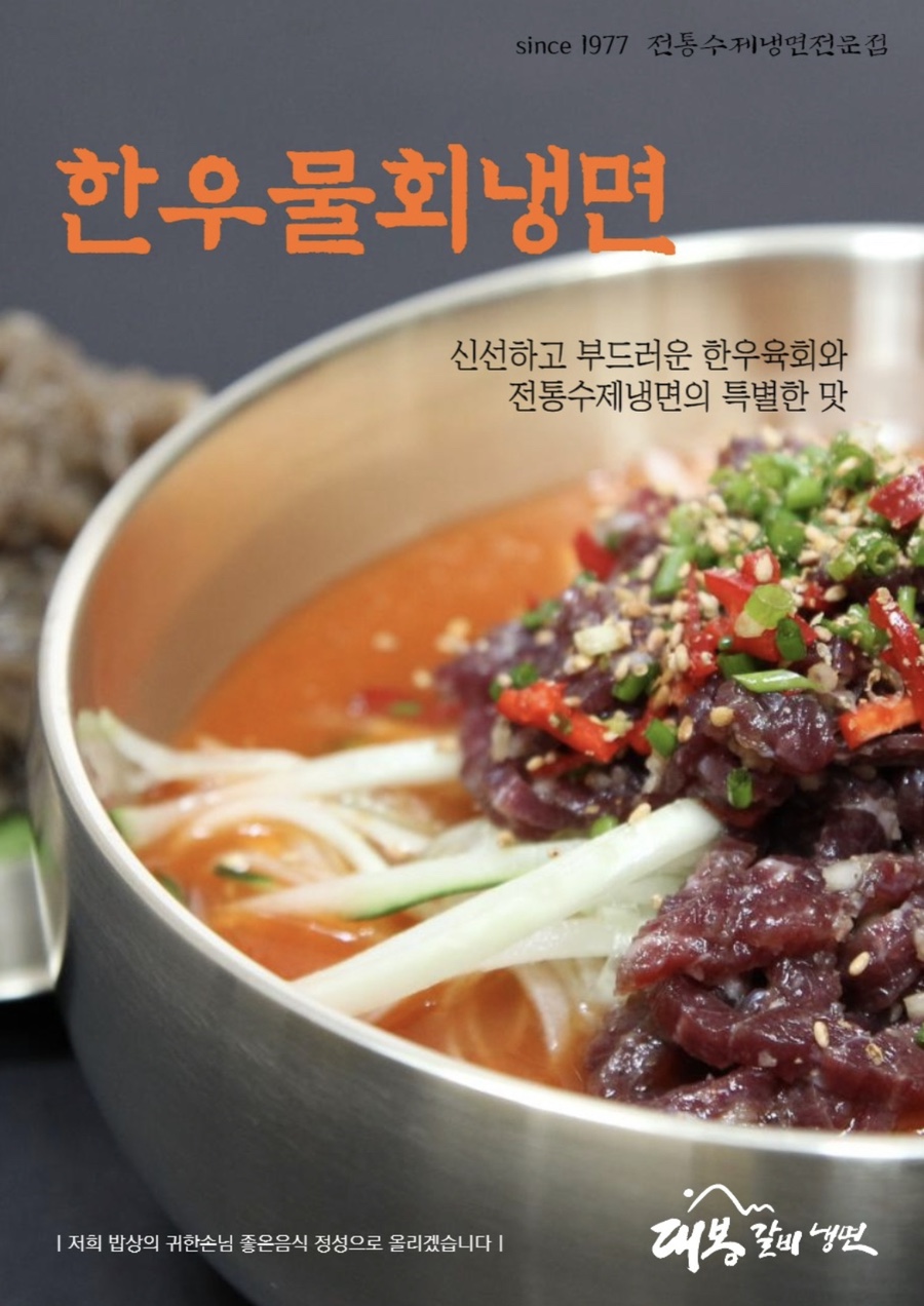대봉갈비냉면 이미지