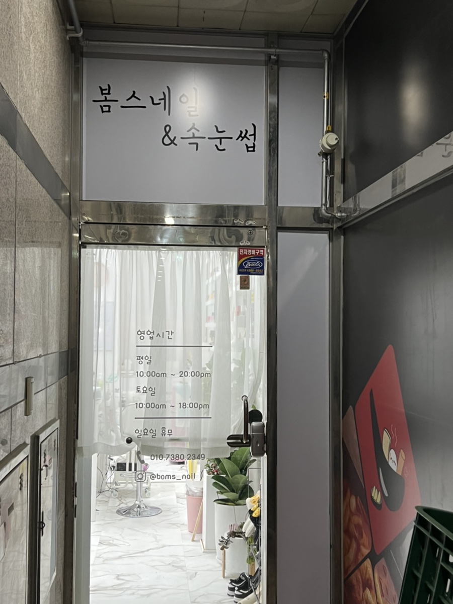 봄스네일 이미지