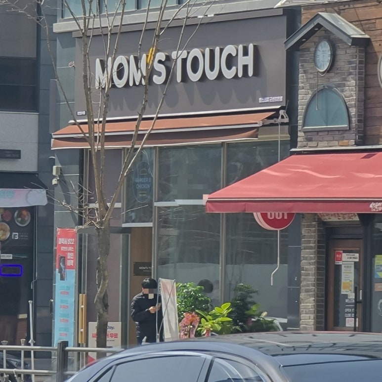 맘스터치 조촌점 이미지