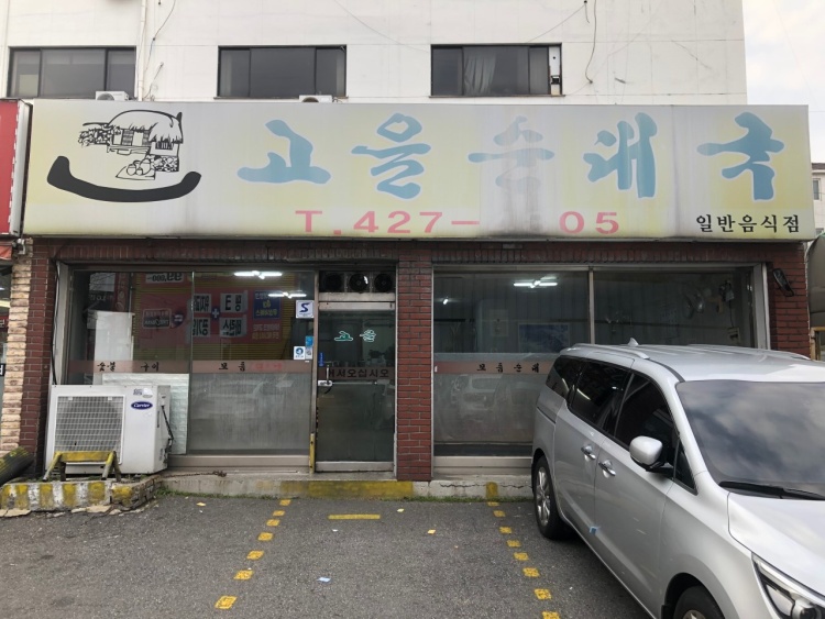 미추홀순대국 이미지