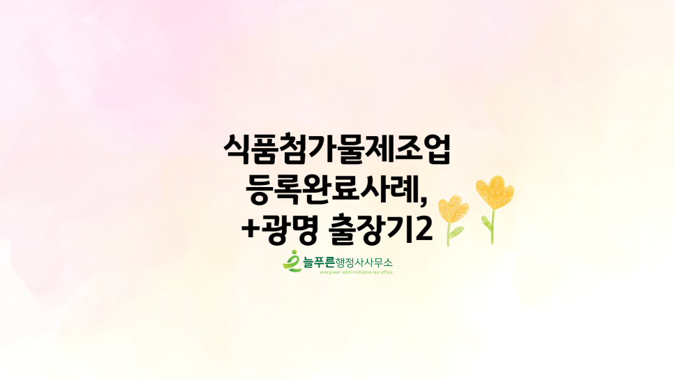 광명식품 이미지