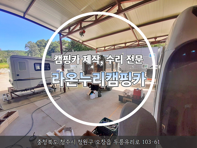 (주)라온누리 이미지