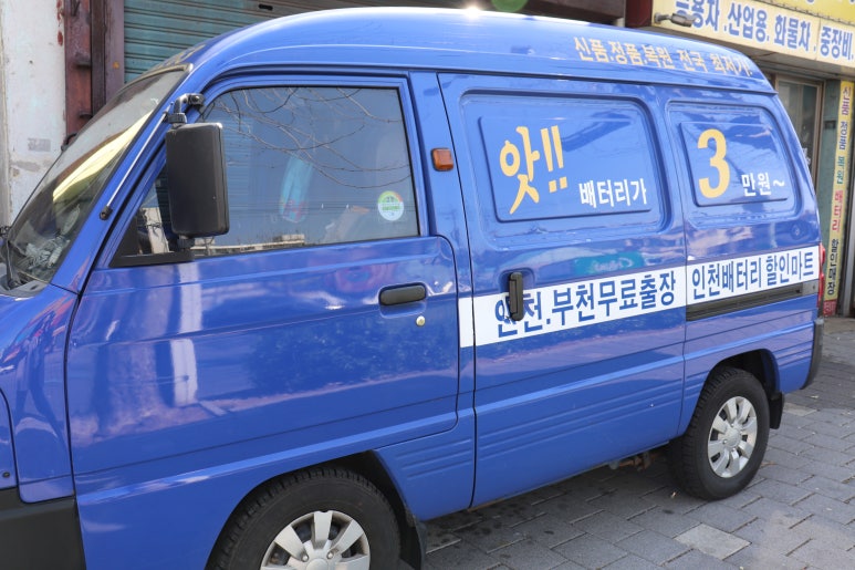 부천자동차배터리;밧데리 이미지