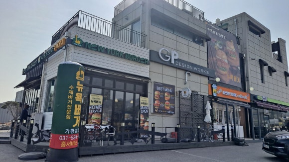뉴욕버거 가평설악점 이미지