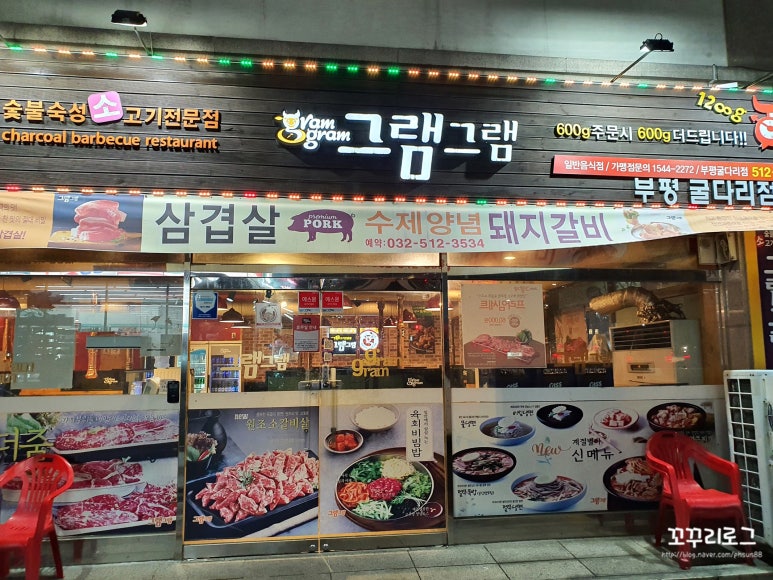 그램그램굴다리점 이미지