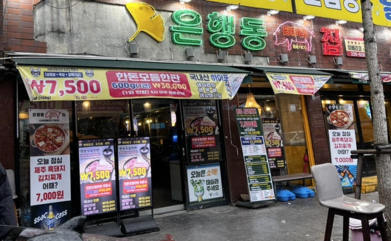 은행동비비큐집 이미지