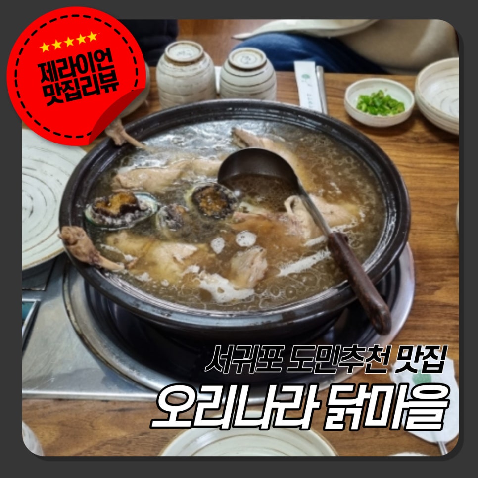 오리나라닭마을 이미지