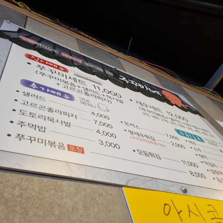 쭈꾸미네 이미지