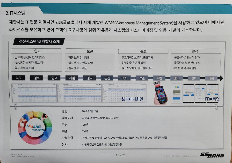 아주E&S 이미지