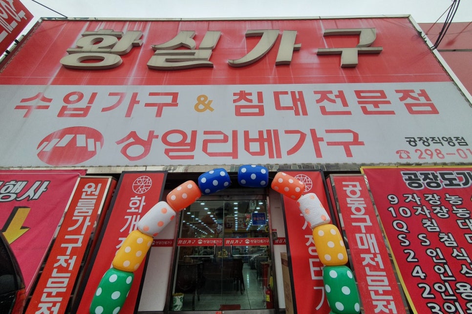 황실가구장터 이미지