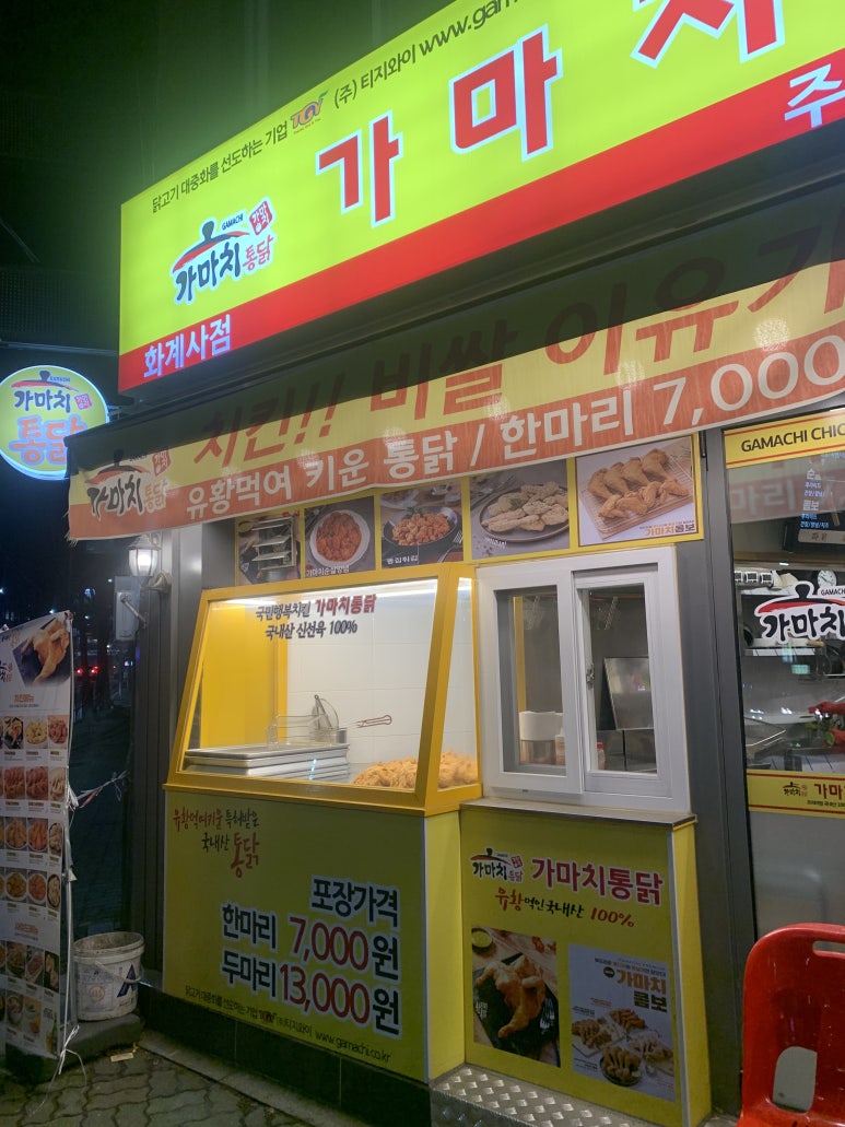 가마치통닭화계사점 이미지