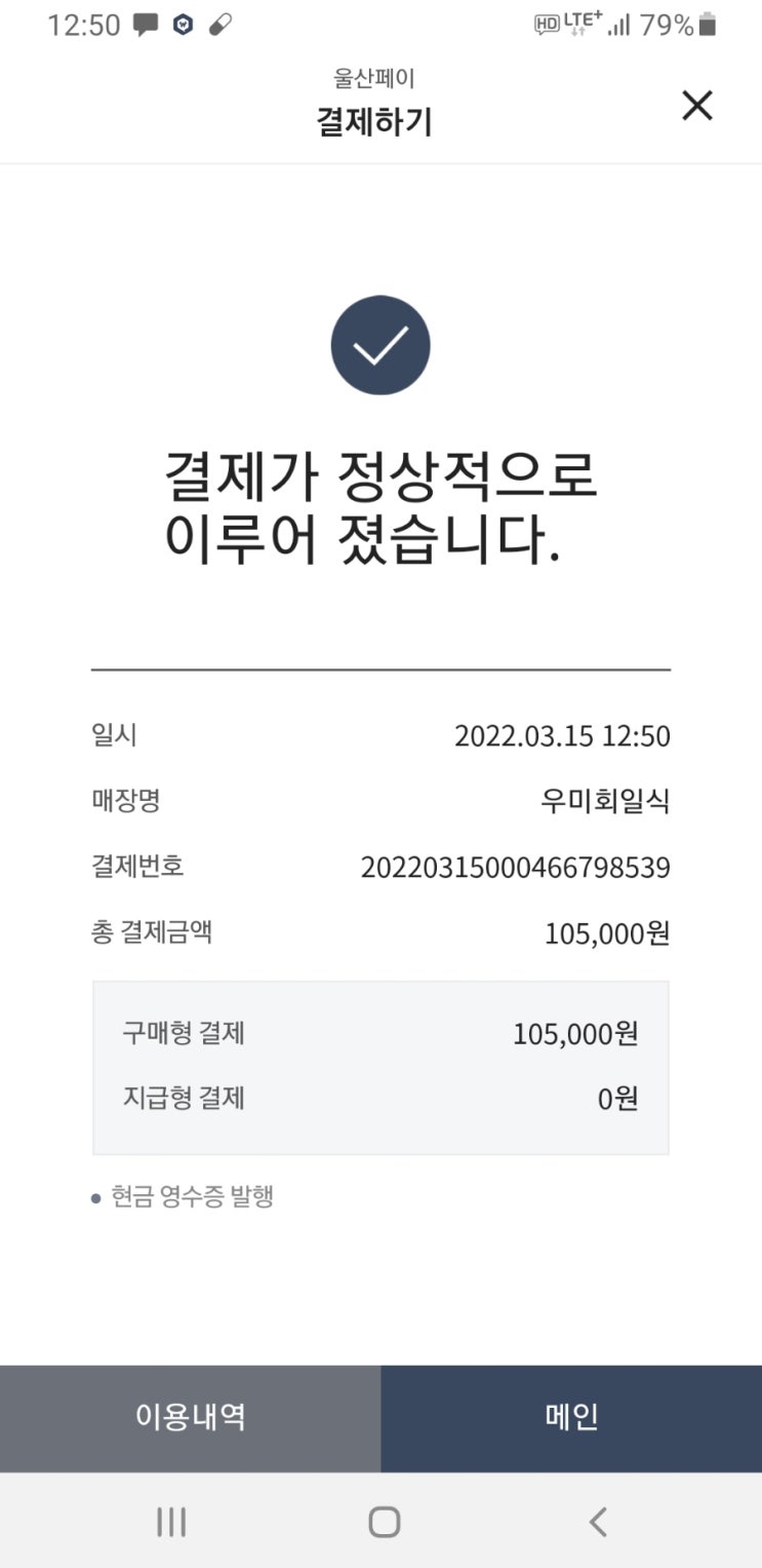 우미회일식 이미지