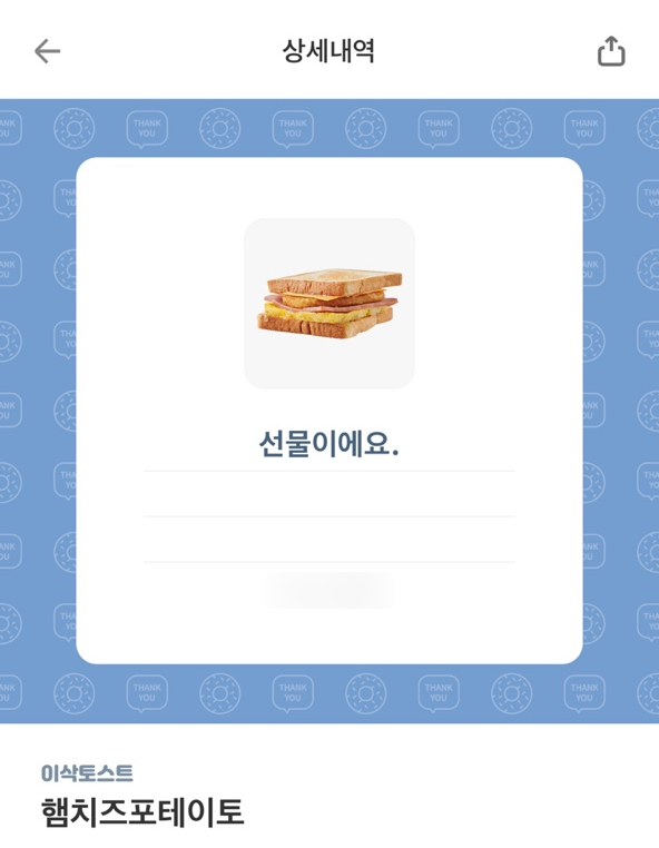이삭토스트시흥 이미지