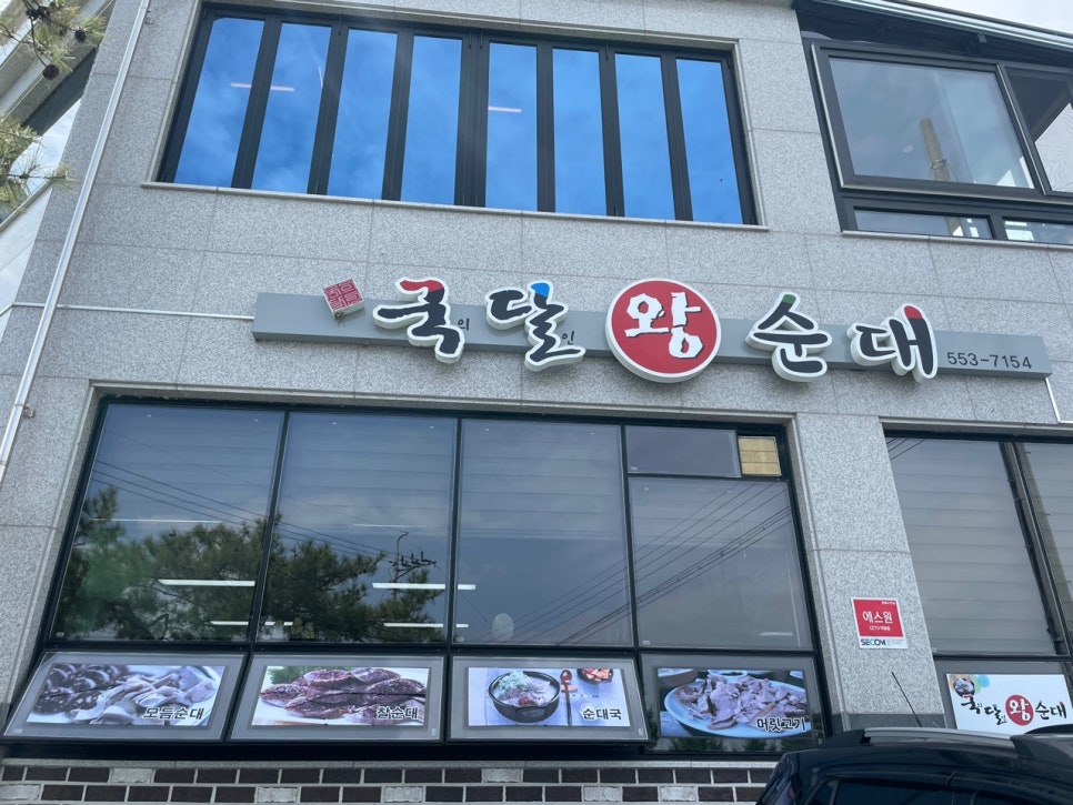 국의달인 왕순대 이미지