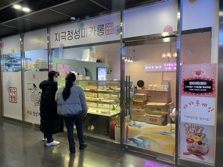 지극정성마카롱 이미지