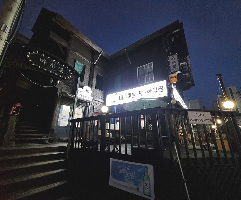 안동해물찜 이미지