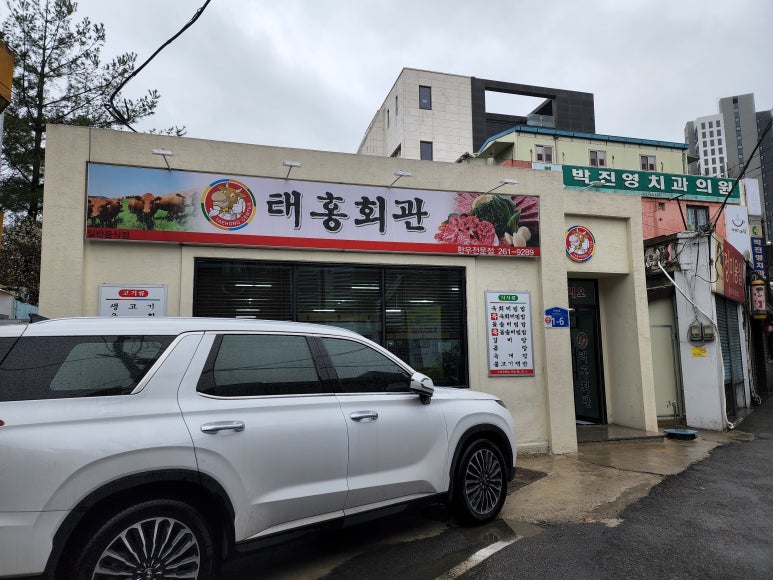 태홍회관 이미지