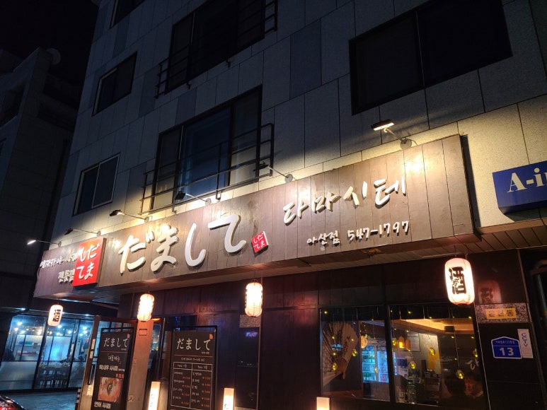 다마시테 이미지