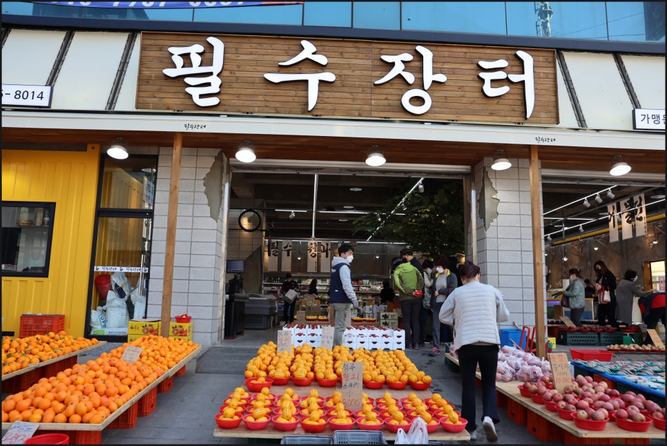 필수장터 이미지