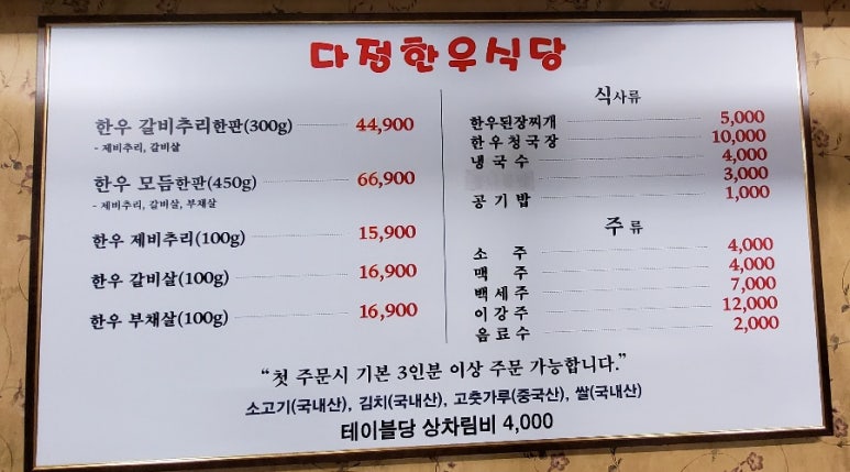 다정한우식당 이미지