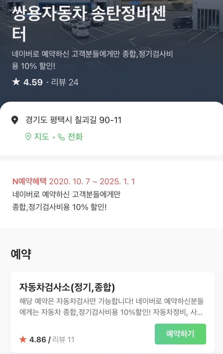 쌍용자동차송탄정비센터 이미지
