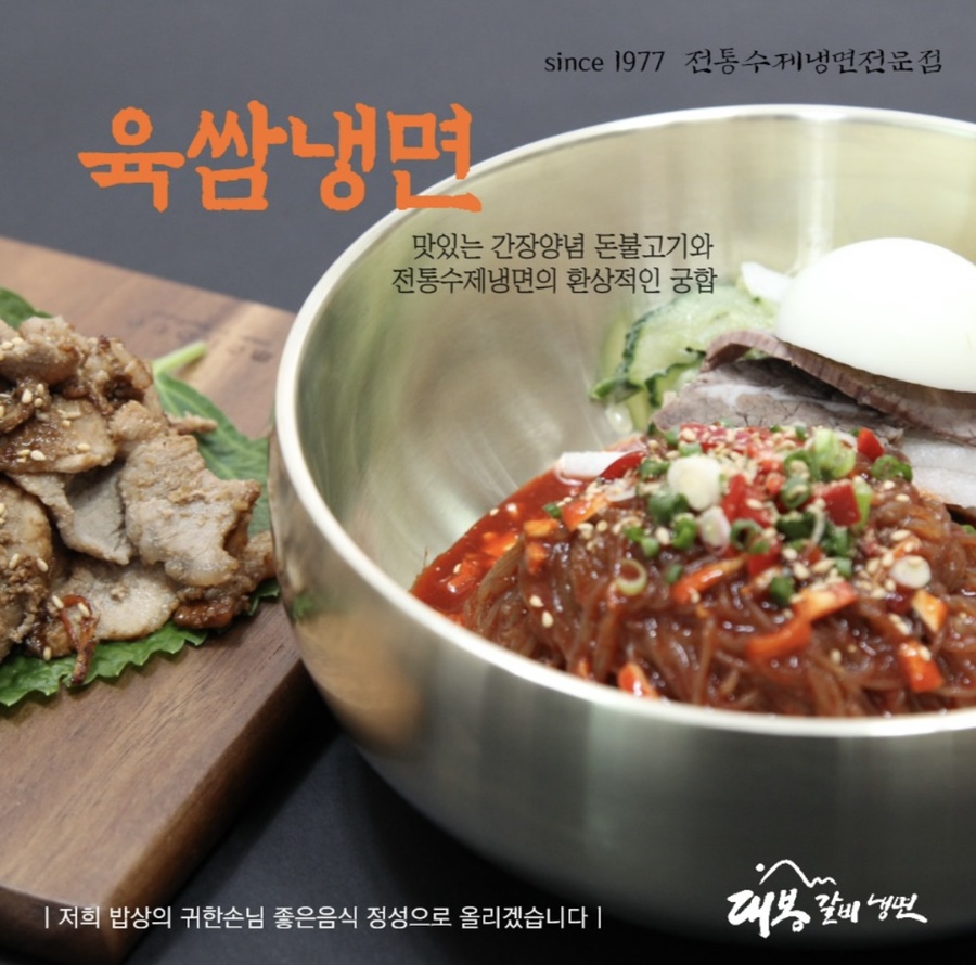 대봉갈비냉면 이미지
