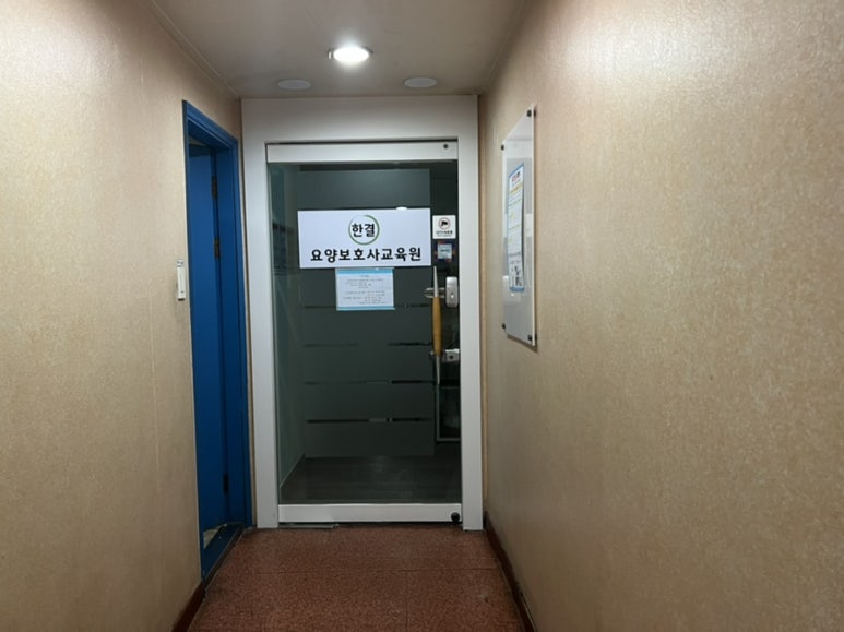 한결요양보호사교육원 이미지