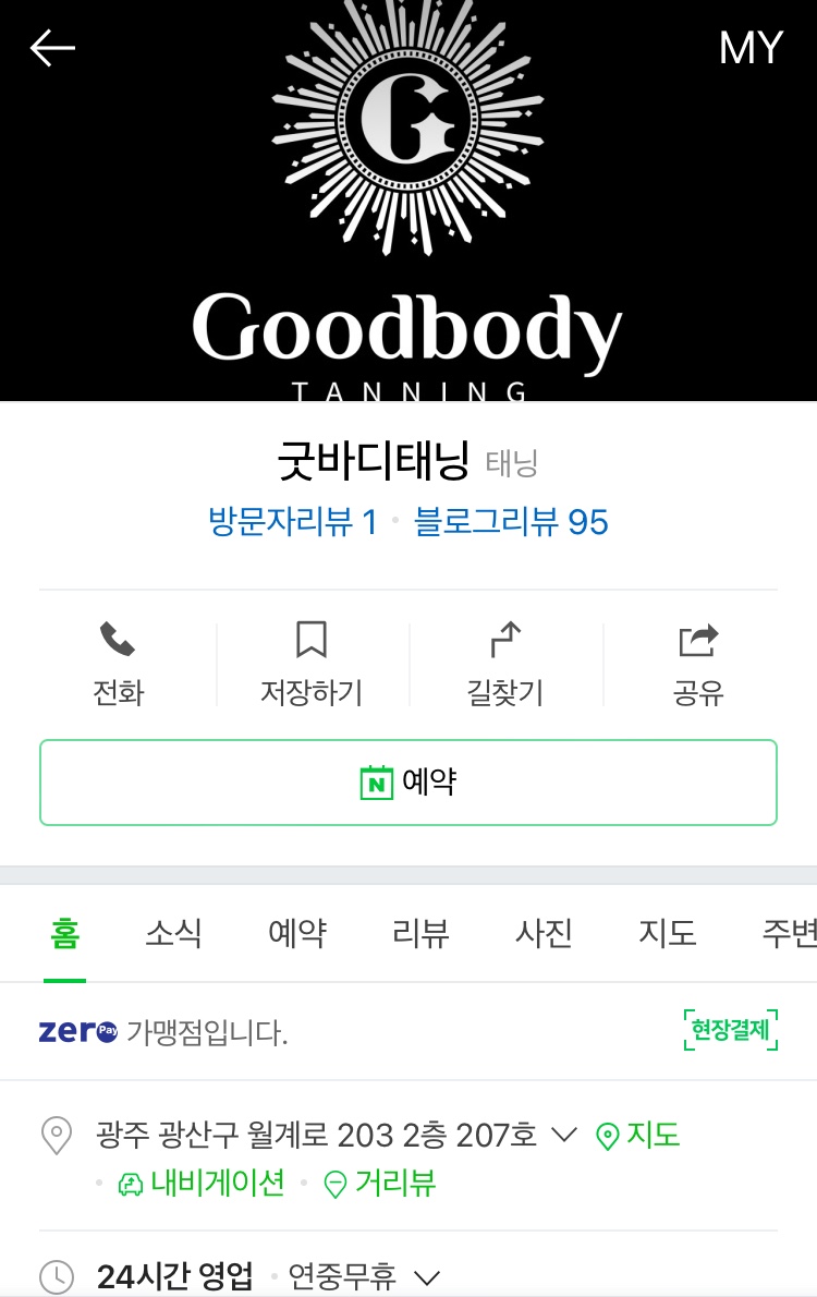 굿바디태닝 이미지