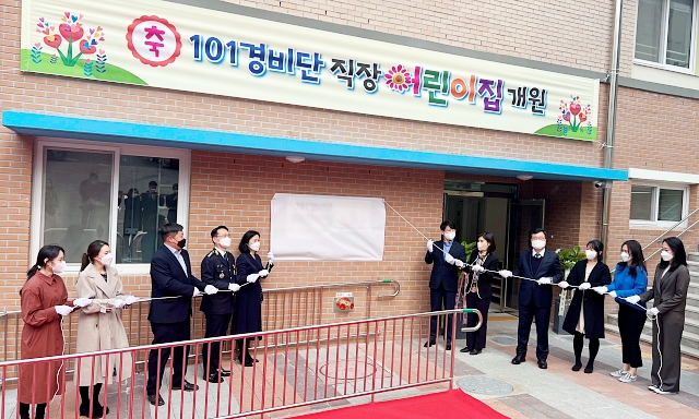 101경비단 어린이집 이미지