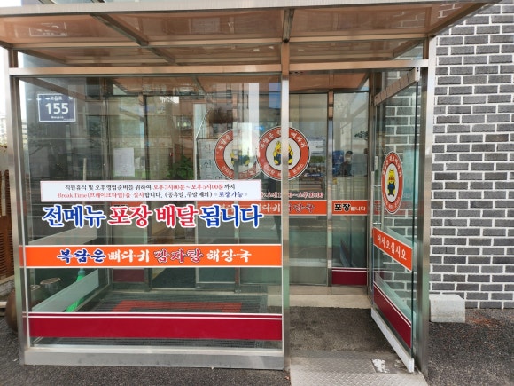 원조 뼈다귀 해장국 이미지