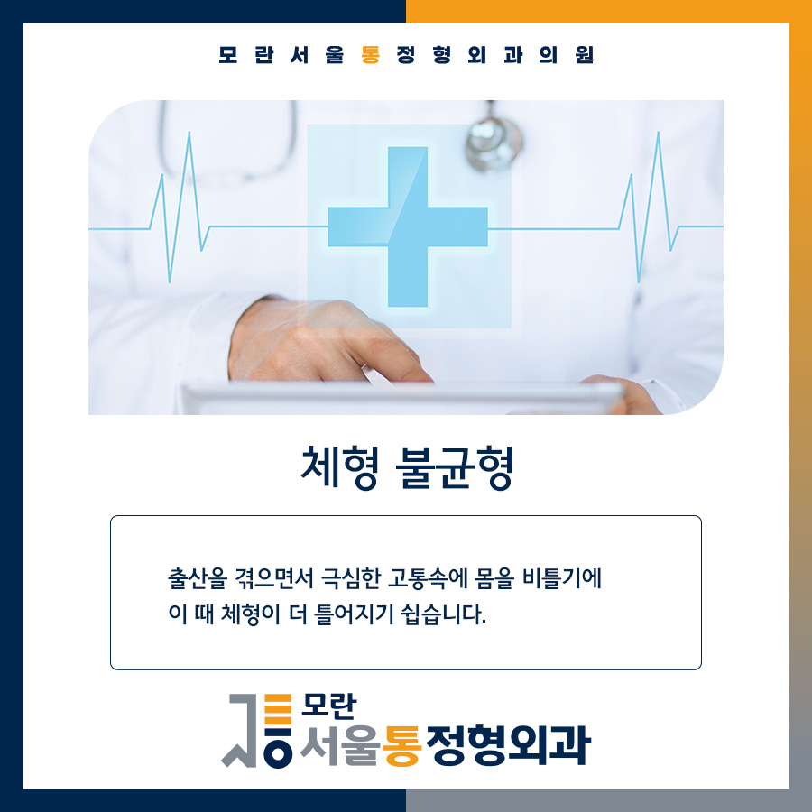 모란서울통정형외과의원 이미지