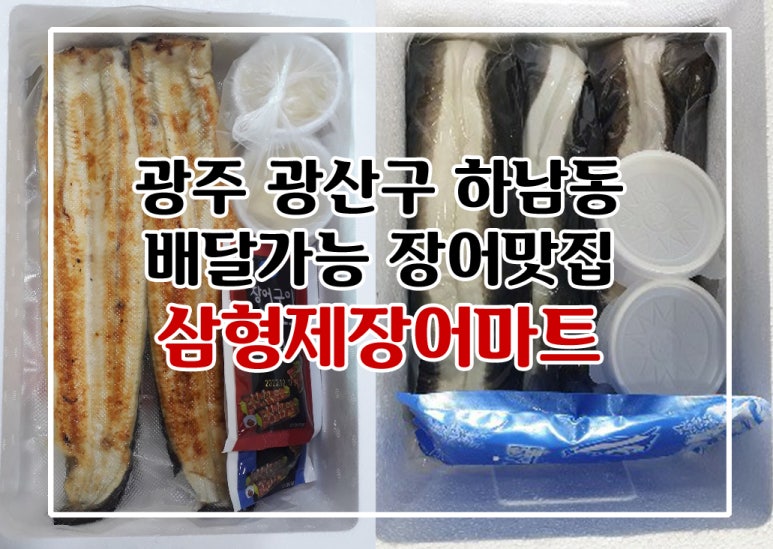 삼형제장어마트 이미지