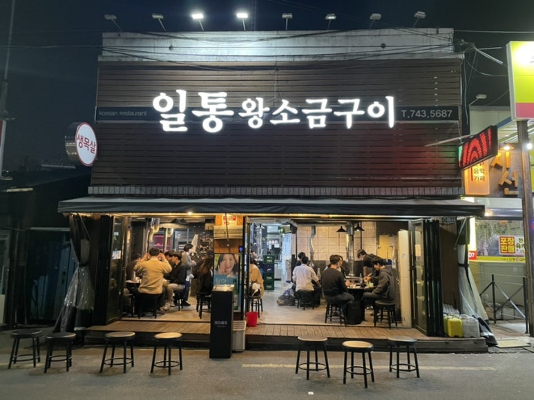 일통왕소금구이 이미지