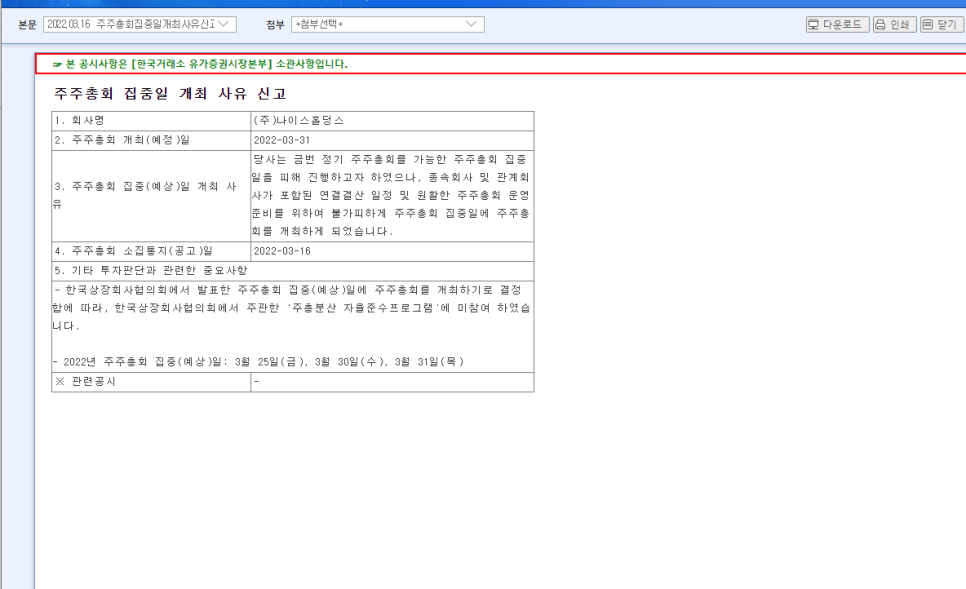 (주)나이스홀딩스 이미지