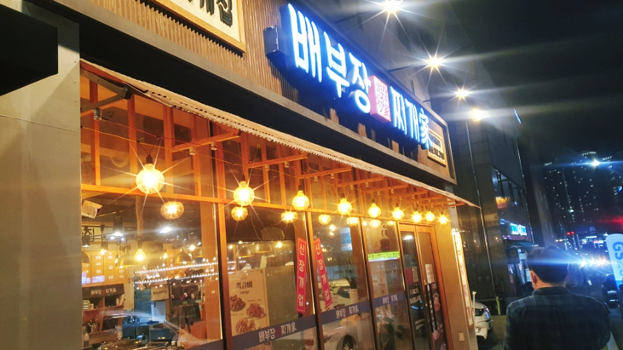 배부장찌개원주기업도시점 이미지