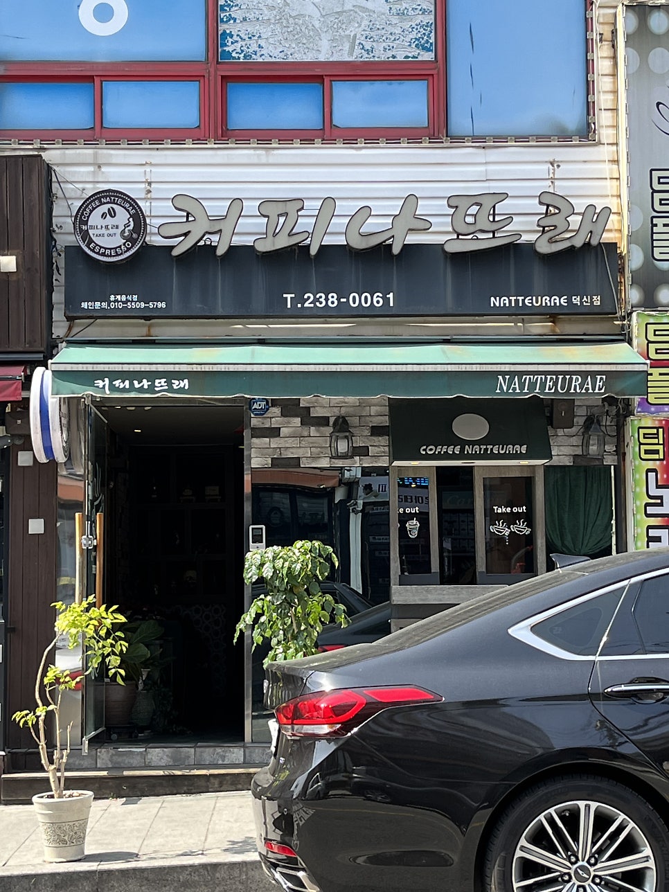 커피나뜨래 이미지
