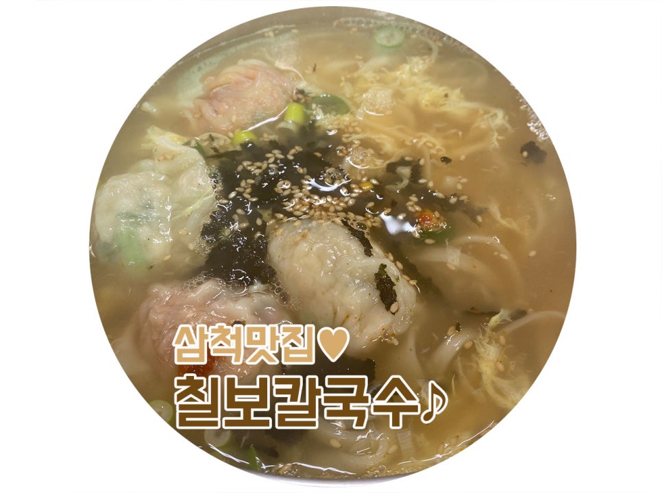 본가칠보칼국수 이미지
