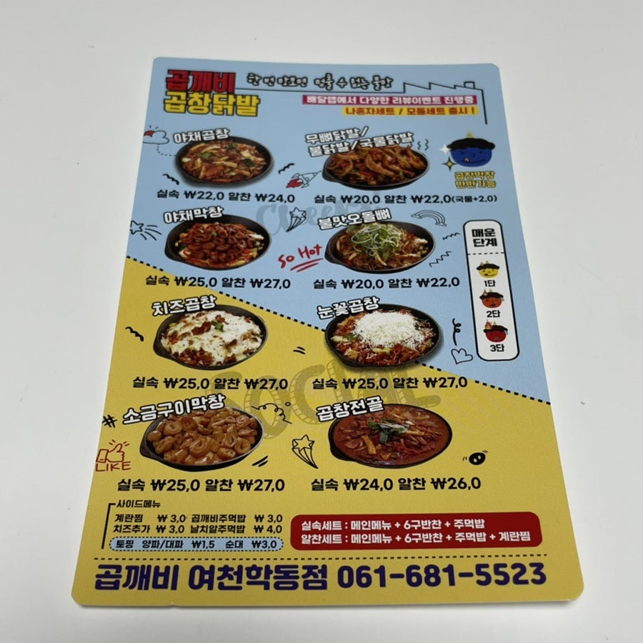 곱깨비곱창&닭발 이미지