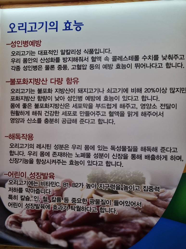 까치골오리돌구이 이미지