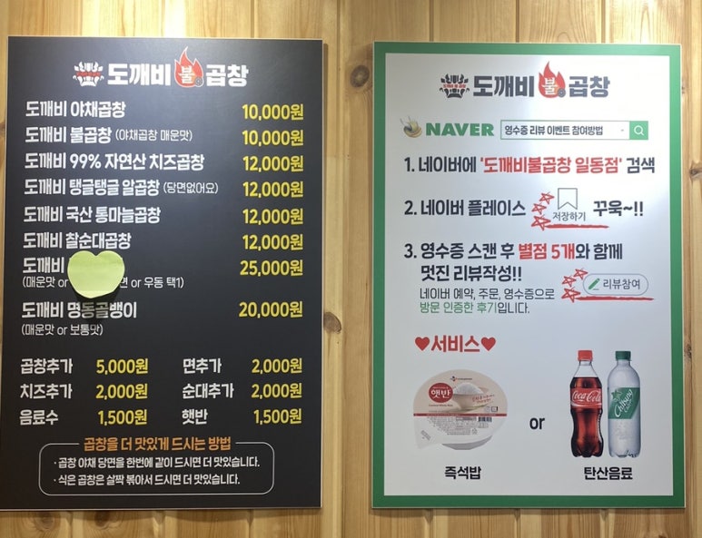 도깨비불곱창 이미지