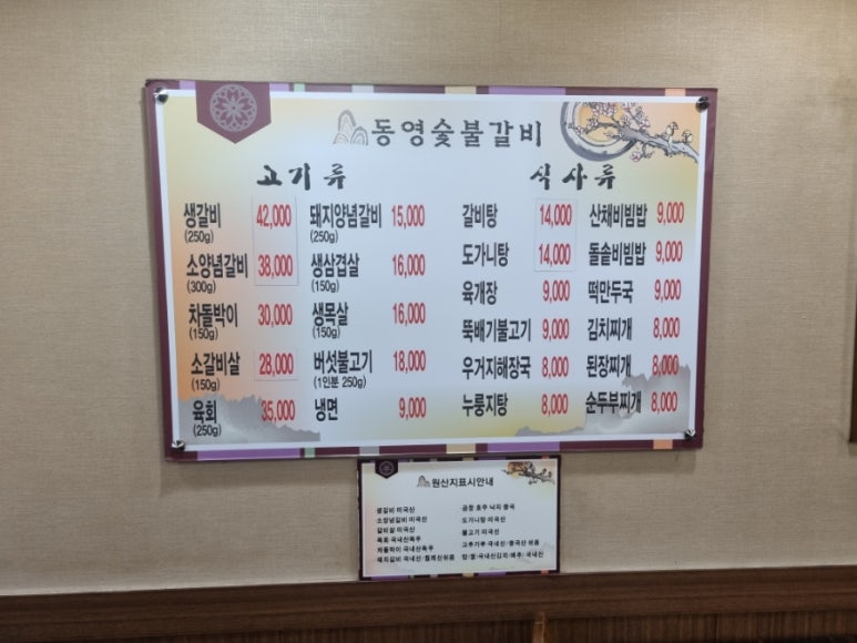 동영숯불갈비 이미지