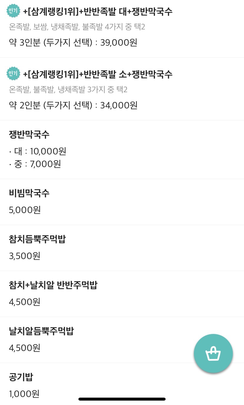 정이가네족발 이미지